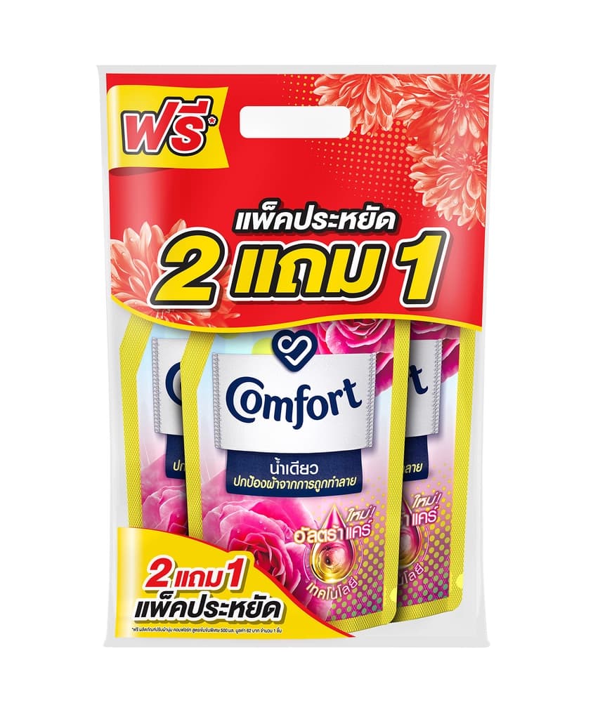 คอมฟอร์ท ปรับผ้านุ่มน้ำเดียวสีชมพู 480มล. แพ็ค 2แถม1