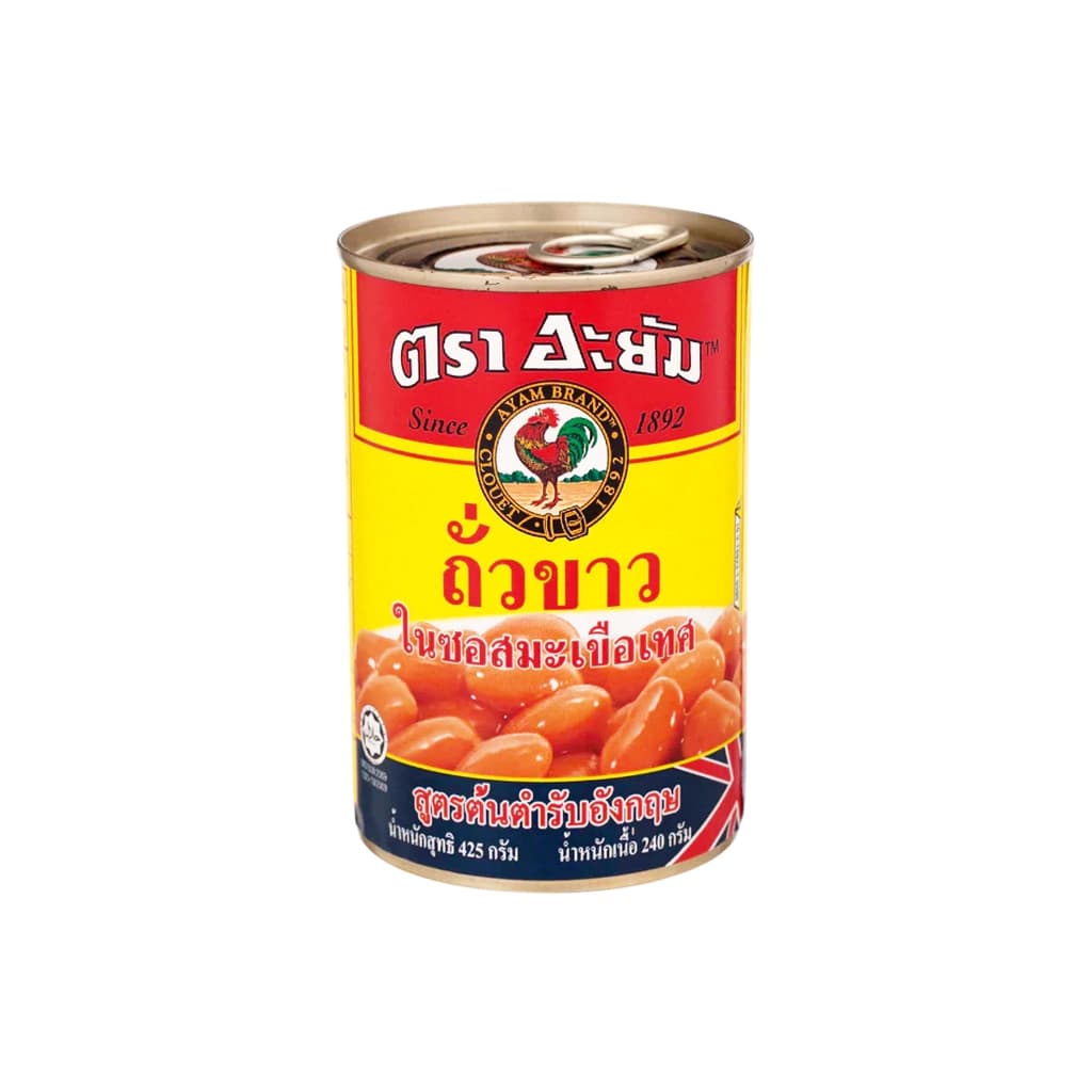 อะยัม ถั่วขาวในซอสมะเขือเทศสูตรต้นตำรับอังกฤษ 425ก.