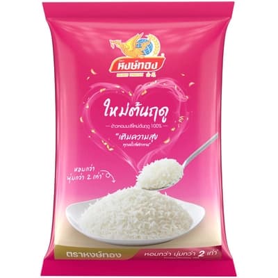 หงษ์ทอง ข้าวขาวหอมมะลิ100%ข้าวใหม่ 2กก.