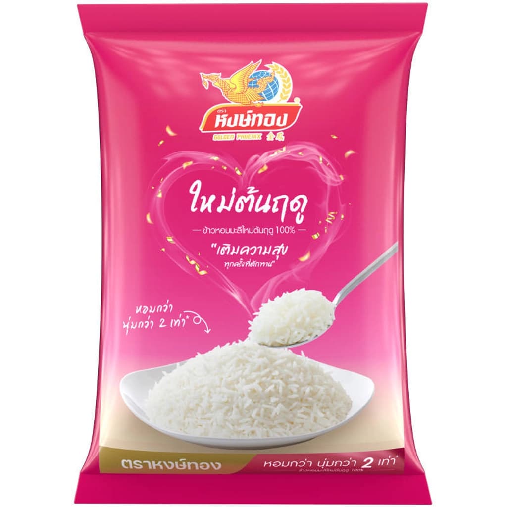 หงษ์ทอง ข้าวขาวหอมมะลิ100%ข้าวใหม่ 2กก.